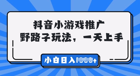 抖音小游戏元梦之星推广，0门槛，小白也能一天两三张-轻创星学院_副业资源库：每日更新自媒体运营与创业教程