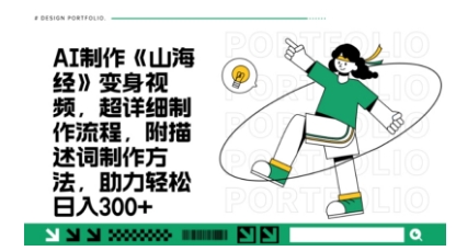 一个月十几W点赞妖怪变身视频,十分钟教会你(超详细制作流程) 分段-轻创星学院_副业资源库:每日更新自媒体运营与创业教程