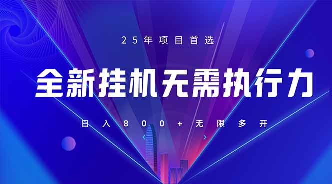 (14321期)全新躺赚答题,单设备轻松日入800+,25年最牛逼的落地项目上线-轻创星学院_副业资源库:每日更新自媒体运营与创业教程