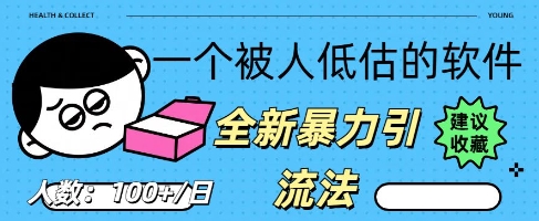 被忽视的流量宝地:QQ 图文引流,全新暴力引流法-轻创星学院_副业资源库:每日更新自媒体运营与创业教程