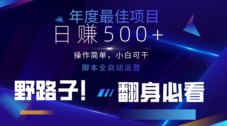 (14335期)云机全自动答题日赚500+,轻松实现睡后收益,操作简单,2025最新野路子...-轻创星学院_副业资源库:每日更新自媒体运营与创业教程