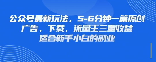 最新公众号玩法,利用壁纸头像表情包等素材,享受广告,下载,流量主三重收益变现-轻创星学院_副业资源库:每日更新自媒体运营与创业教程